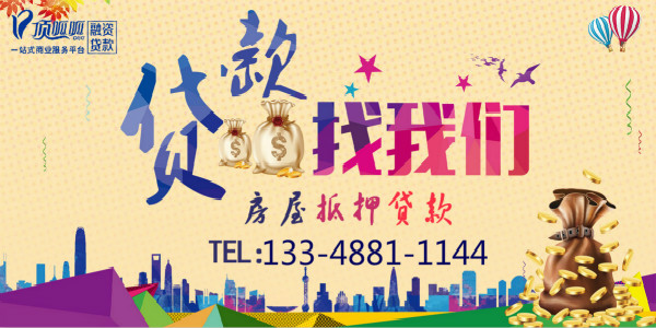 成都住房贷款