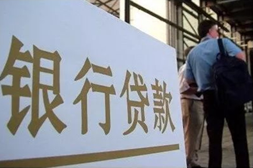 银行贷款审核要多久,去银行贷款都需要什么手续？