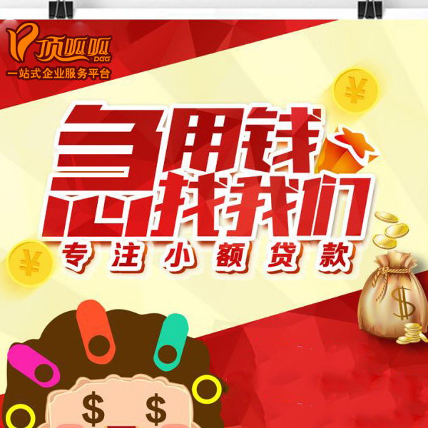顶呱呱房屋抵押贷款办理流程