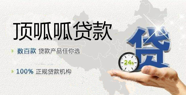 顶呱呱房屋抵押贷款